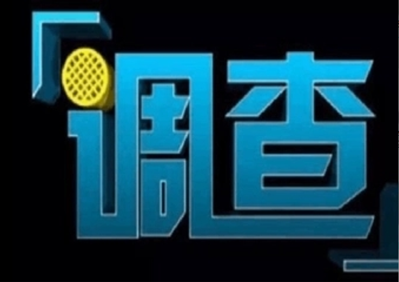 义乌侦探调查：婚姻不幸福正确的打开方式
